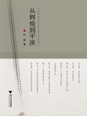 cover image of 从辉煌到平淡